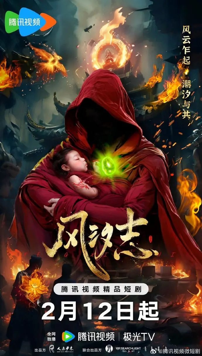 风汐志