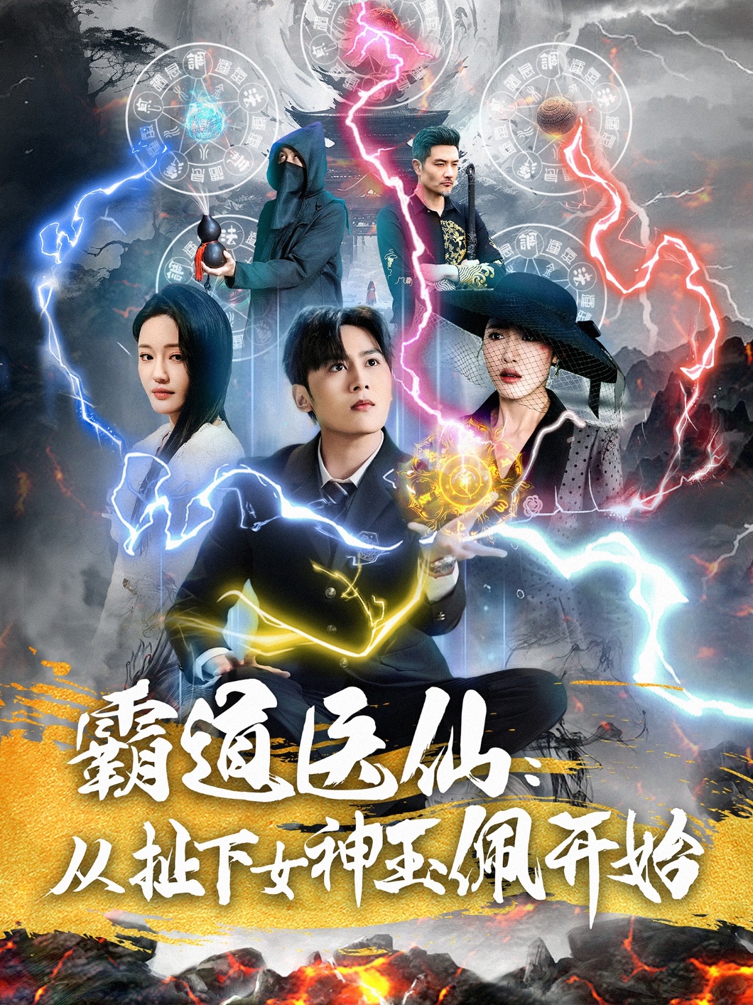 短剧《霸道医仙：从扯下女神玉佩开始》 免费追剧大礼包来袭，手快者先得，畅览全套精彩剧集