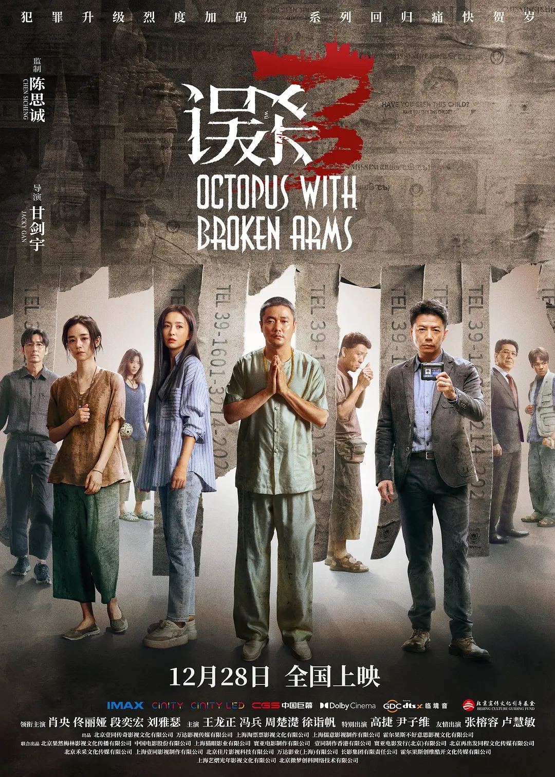 电影《误杀3》 手慢无！免费解锁全集，完整见证故事的精彩之处