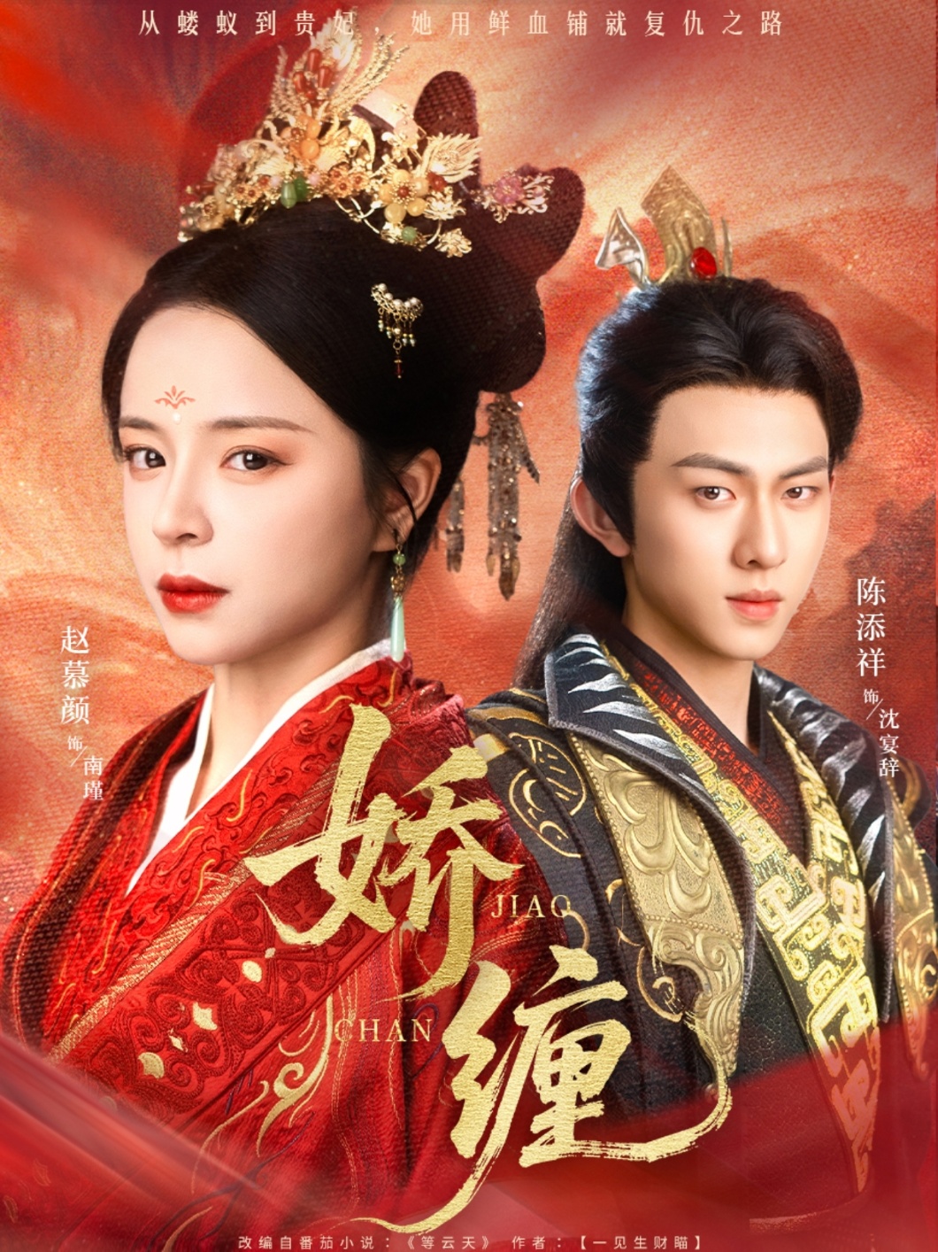 短剧《娇缠》 免费看高清全集，大结局震撼来袭