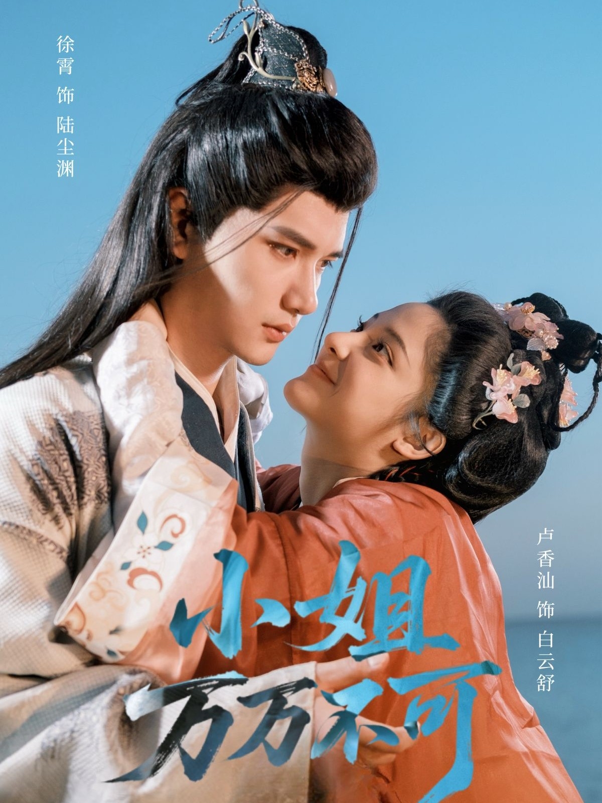 短剧《小姐万万不可》 高清短剧全集免费看，完整版在线无障碍自由欣赏