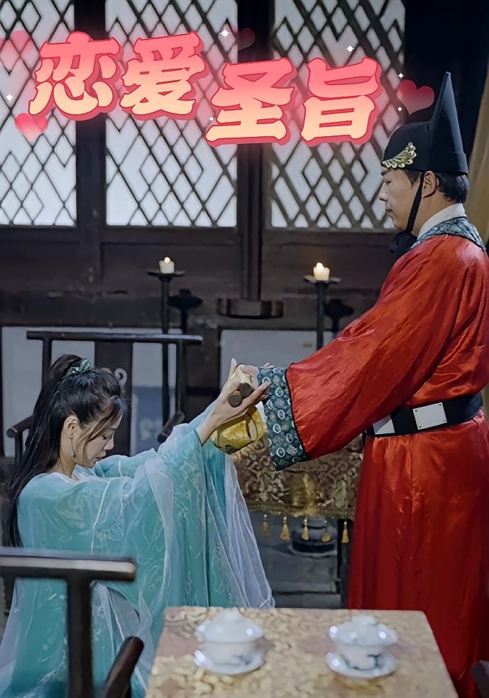 短剧《恋爱圣旨》 全集免费在线观看，高清画质，大结局震撼来袭