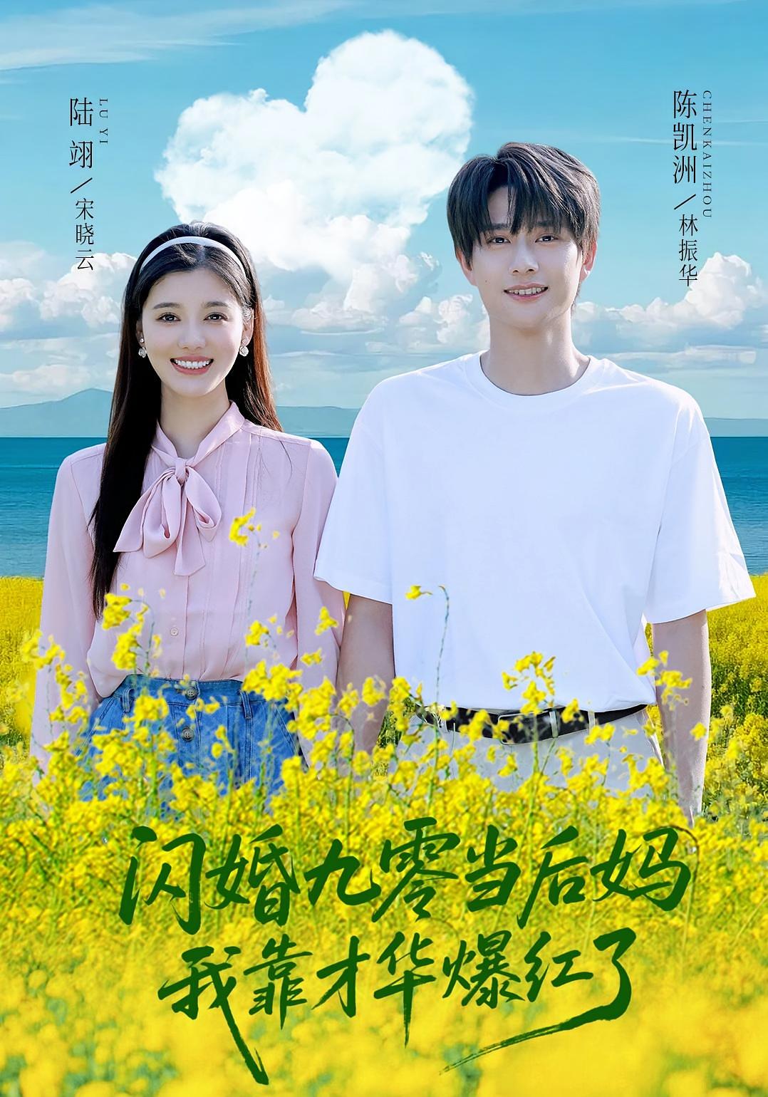 短剧《闪婚九零当后妈我靠才华爆红了》 短剧全集免费在线观看，高清画质，大结局揭晓！