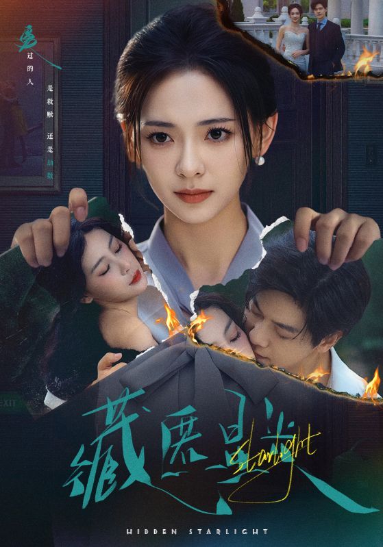 短剧藏匿星光1080P高清全集完整版,免费在线观看,高清画质流畅追剧! 短剧藏匿星光1080P高清全集完整版,免费在线观看,高清画质流畅追剧!