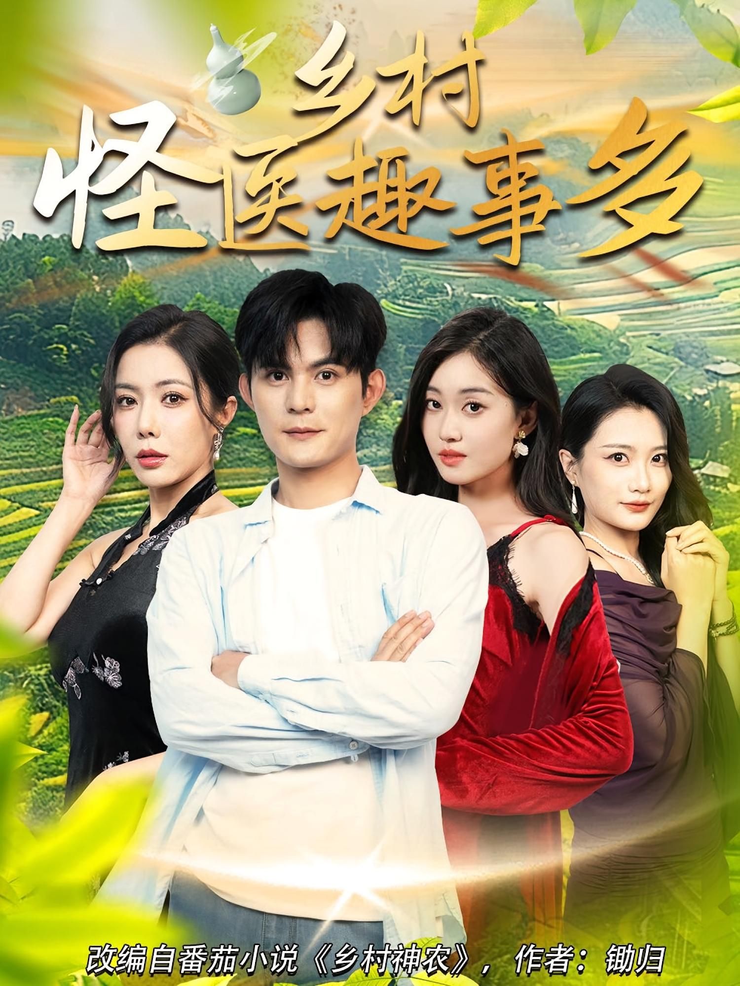 乡村怪医趣事多爆笑乡村怪医妙手仁心,免费在线播放高清全集完整版,轻松追更无广告! 乡村怪医趣事多爆笑乡村怪医妙手仁心,免费在线播放高清全集完整版,轻松追更无广告!