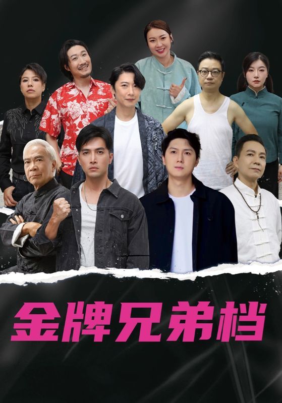 短剧龙虎兄弟双雄热血兄弟情动作冒险最新全集更新HD高清完整版免费在线观看 短剧龙虎兄弟双雄热血兄弟情动作冒险最新全集更新HD高清完整版免费在线观看