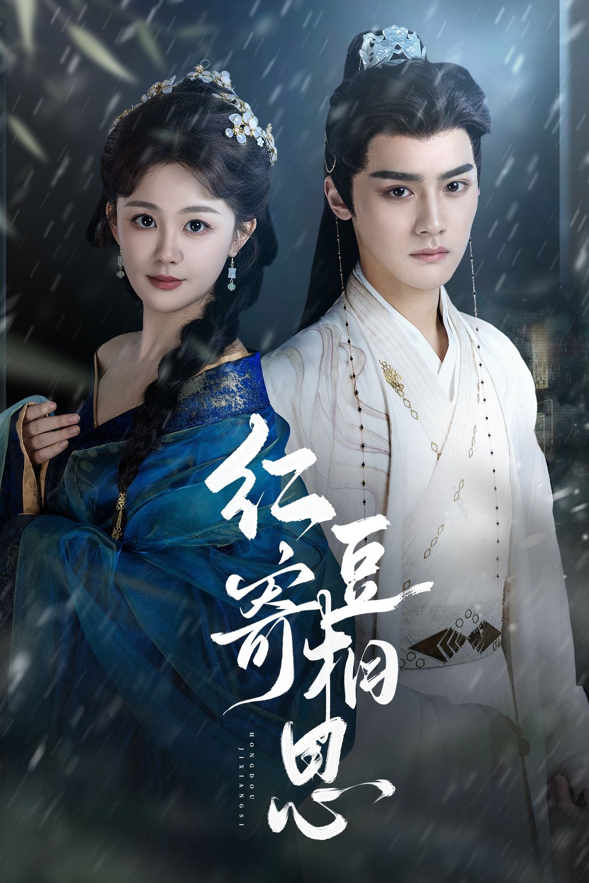 短剧红豆寄相思免费超高清全集无删减版,在线观看,暖心好剧等你追! 短剧红豆寄相思免费超高清全集无删减版,在线观看,暖心好剧等你追!