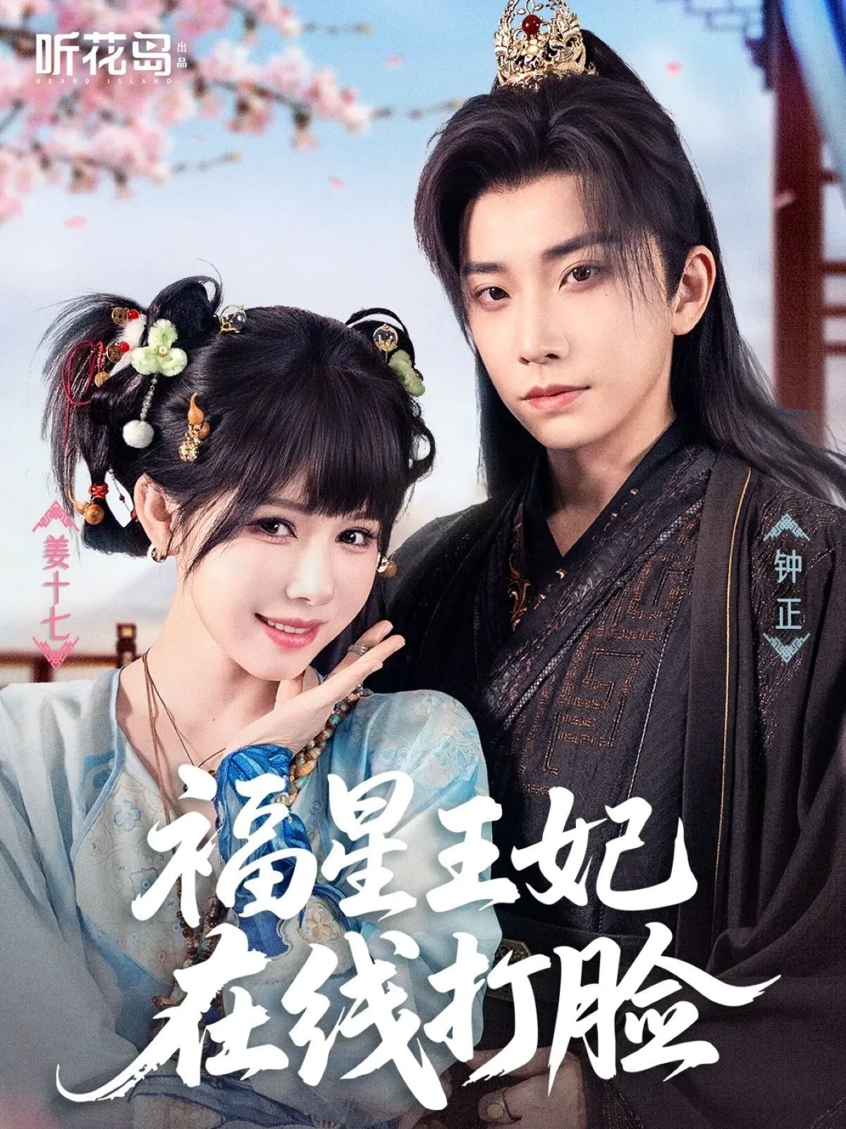 福星王妃在线打脸HD超高清全集无删减免费在线观看 福星王妃在线打脸HD超高清全集无删减免费在线观看