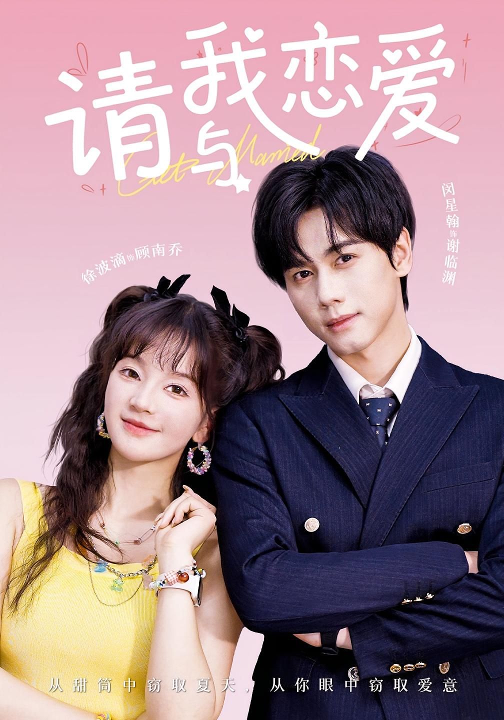 短剧请与我恋爱1080P HD超清全集完整版,免费在线看! 短剧请与我恋爱1080P HD超清全集完整版,免费在线看!