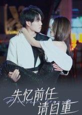 短剧失忆前任请自重免费超高清全集无删减版在线播放,失忆前任强势回归,爱恨纠葛超清呈现。 短剧失忆前任请自重免费超高清全集无删减版在线播放,失忆前任强势回归,爱恨纠葛超清呈现。