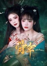 短剧骨伞免费看!超高清完整全集,在线观看,高清畅享无广告,精彩不错过。 短剧骨伞免费看!超高清完整全集,在线观看,高清畅享无广告,精彩不错过。