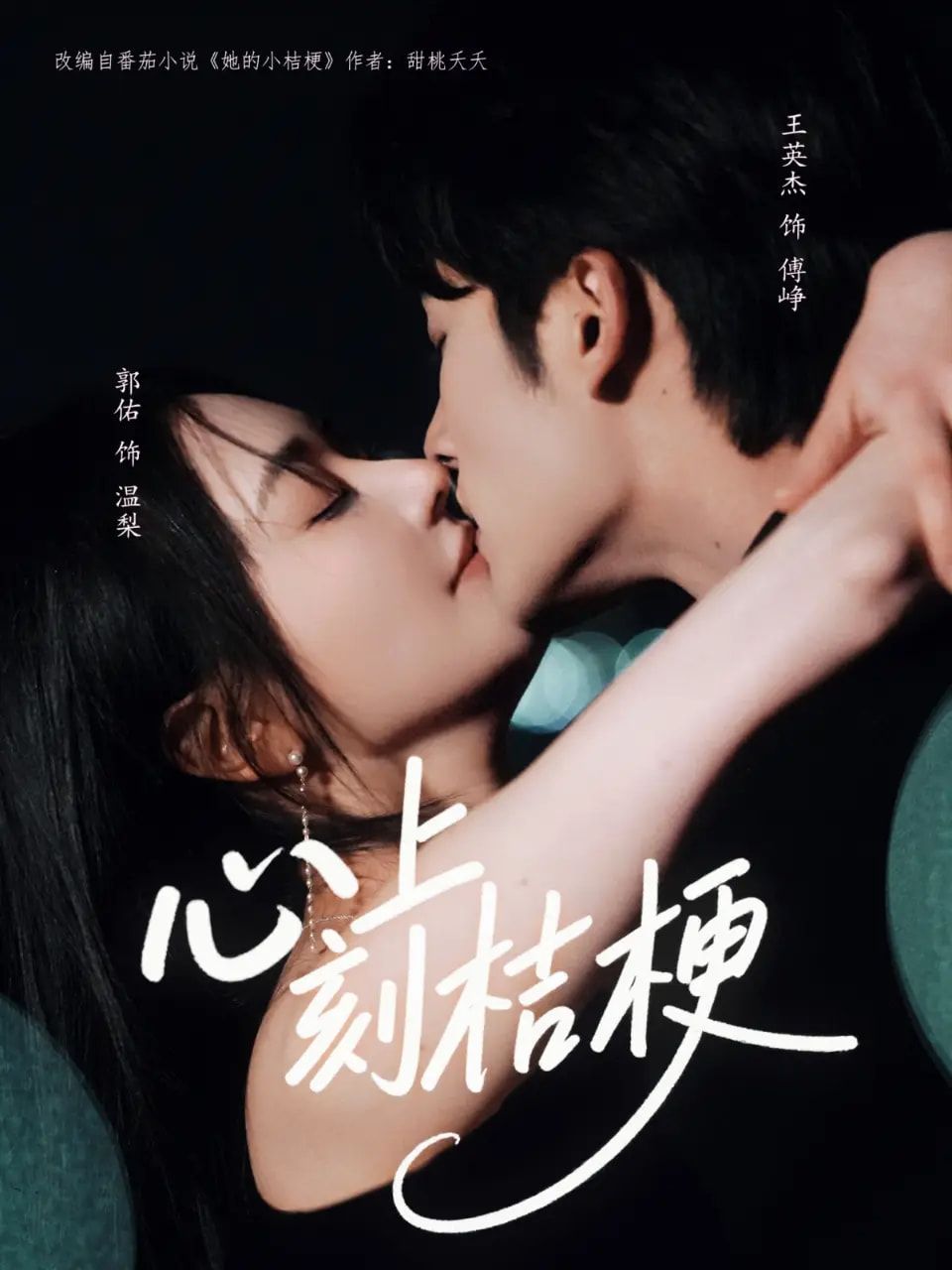 短剧 《心上刻桔梗》 免费超高清全集在线观看完整版 短剧 《心上刻桔梗》 免费超高清全集在线观看完整版