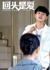 短剧 《回头是爱》 免费观看 1080P 高清全集完整版 短剧 《回头是爱》 免费观看 1080P 高清全集完整版