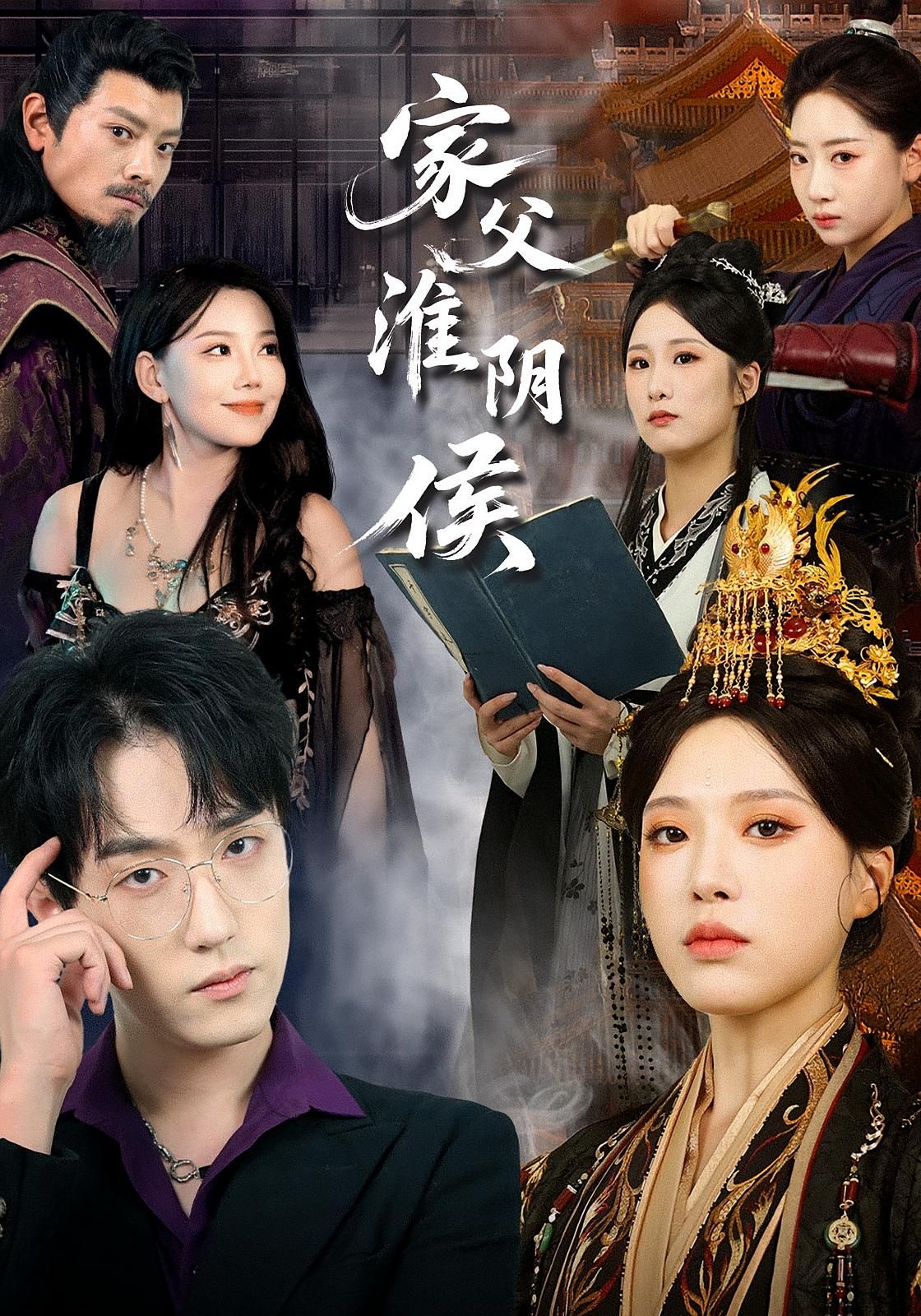 短剧 《家父淮阴侯》 超高清全集完整版免费在线观看 短剧 《家父淮阴侯》 超高清全集完整版免费在线观看