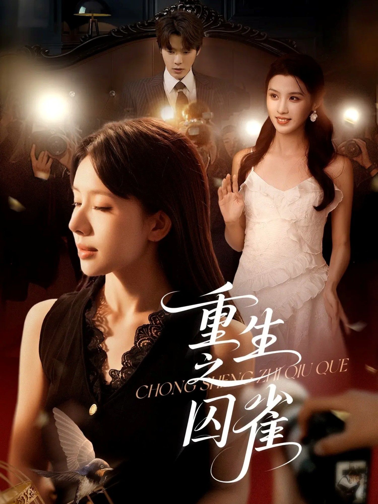 短剧 《重生之囚雀》 免费高清全集完整版在线播放 短剧 《重生之囚雀》 免费高清全集完整版在线播放