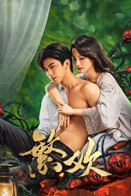 微短剧 《繁欢》 免费在线播放 HD 高清全集完整版 微短剧 《繁欢》 免费在线播放 HD 高清全集完整版