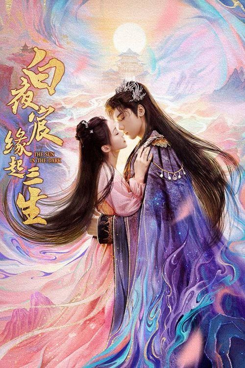 微短剧 《白夜宸缘起三生》 超高清完整全集在线免费观看 微短剧 《白夜宸缘起三生》 超高清完整全集在线免费观看