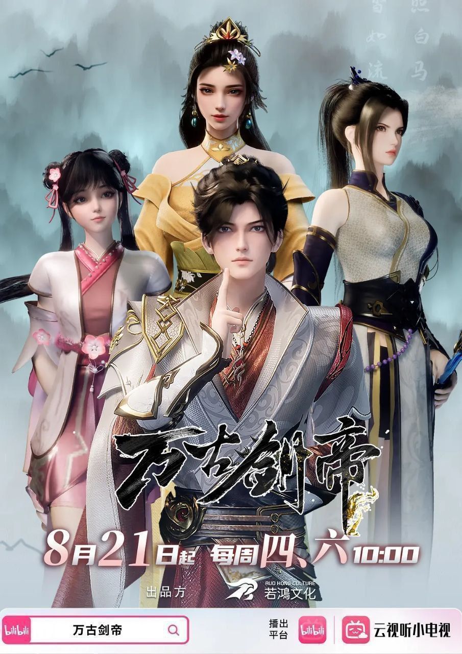 动漫 《万古剑帝》 1080P 超高清全集完整版免费在线观看 动漫 《万古剑帝》 1080P 超高清全集完整版免费在线观看