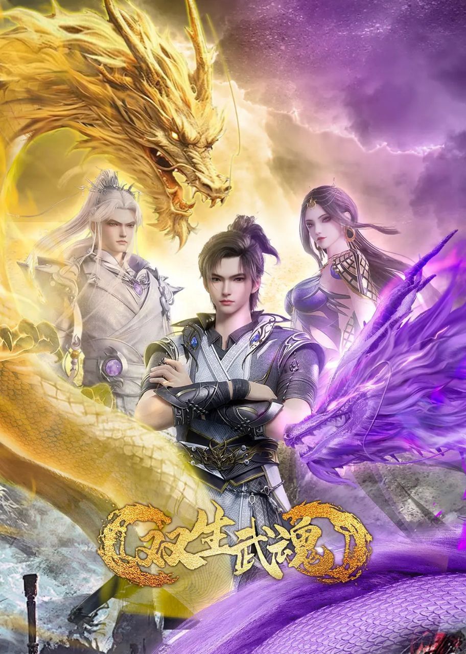 动漫 《双生武魂》 免费 1080P 高清全集完整版在线观看 动漫 《双生武魂》 免费 1080P 高清全集完整版在线观看