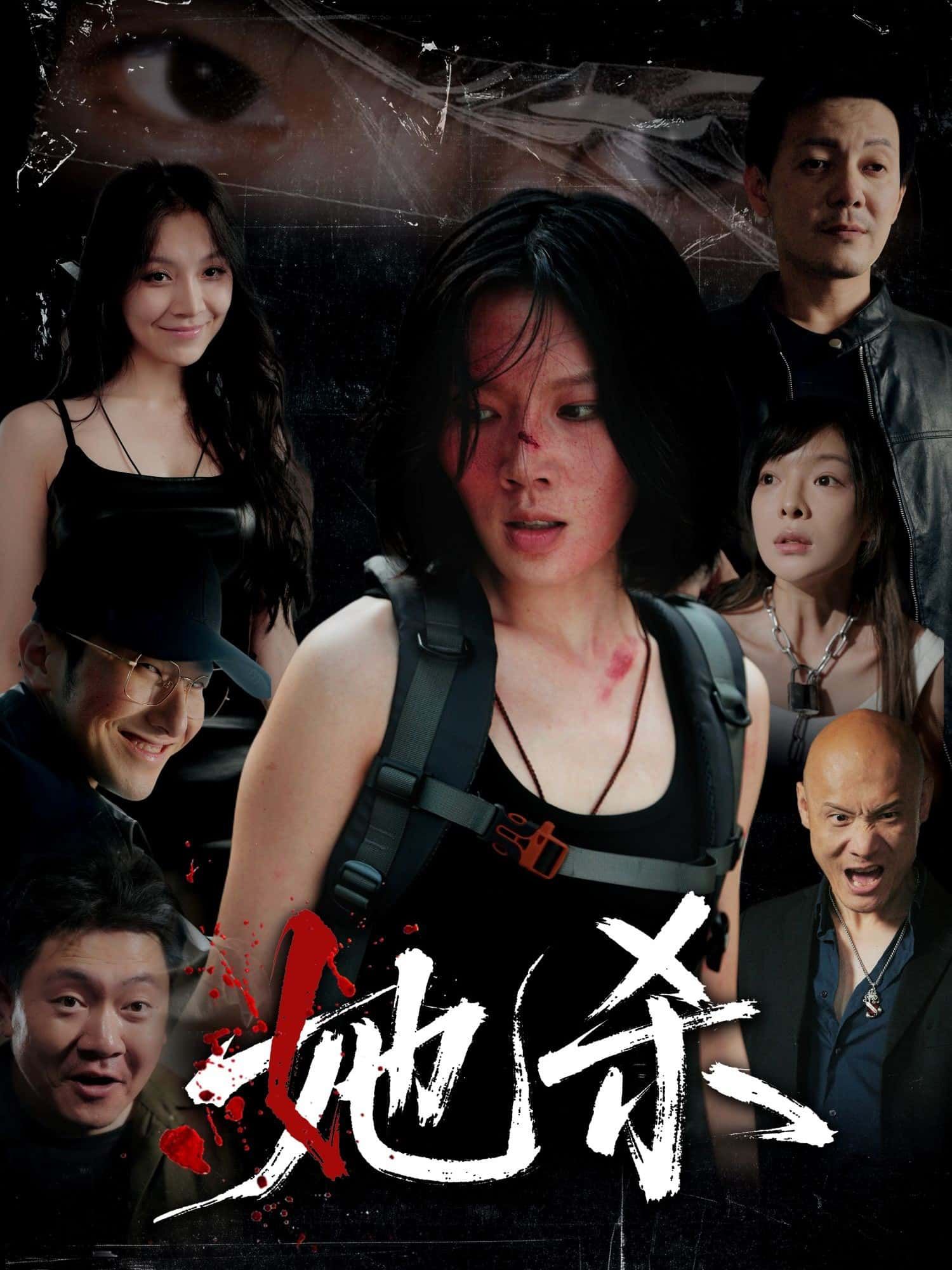 短剧 《她杀》 1080P 超高清全集完整版免费在线观看