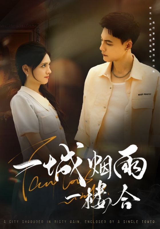 短剧 《一城烟雨一楼合》 免费观看 HD 高清全集无删减版 短剧 《一城烟雨一楼合》 免费观看 HD 高清全集无删减版