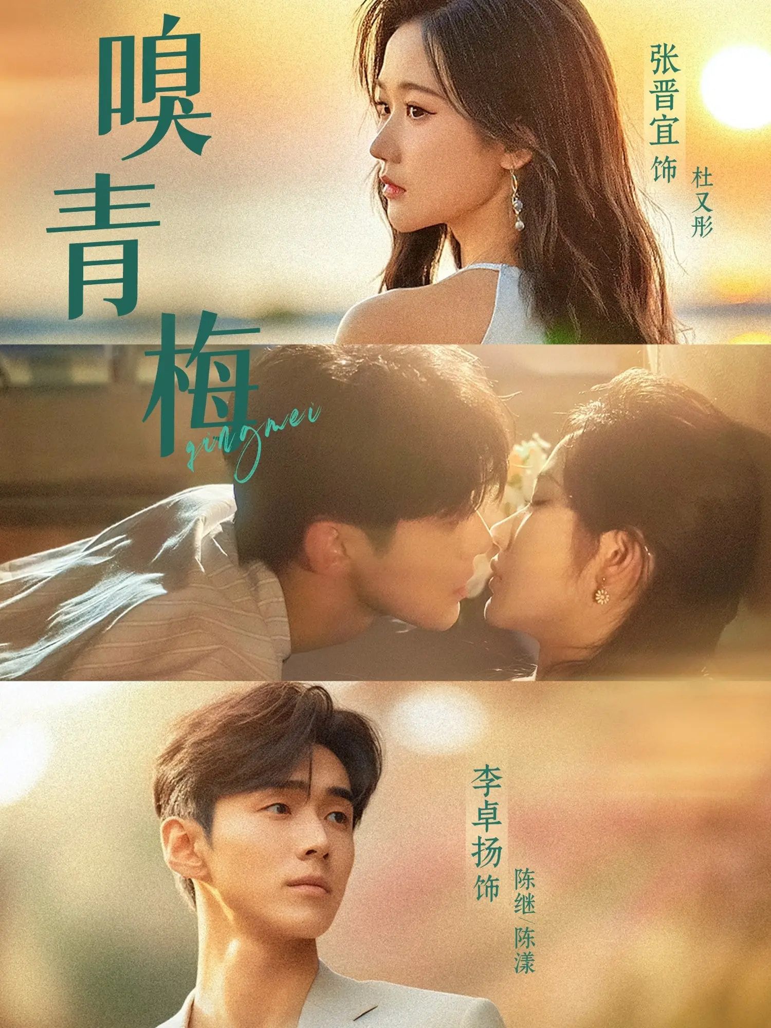 短剧 《嗅青梅》 HD 高清全集无删减版在线免费播放 短剧 《嗅青梅》 HD 高清全集无删减版在线免费播放