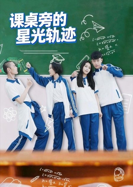 短剧 《课桌旁的星光轨迹》 超高清全集完整版免费在线播放 短剧 《课桌旁的星光轨迹》 超高清全集完整版免费在线播放