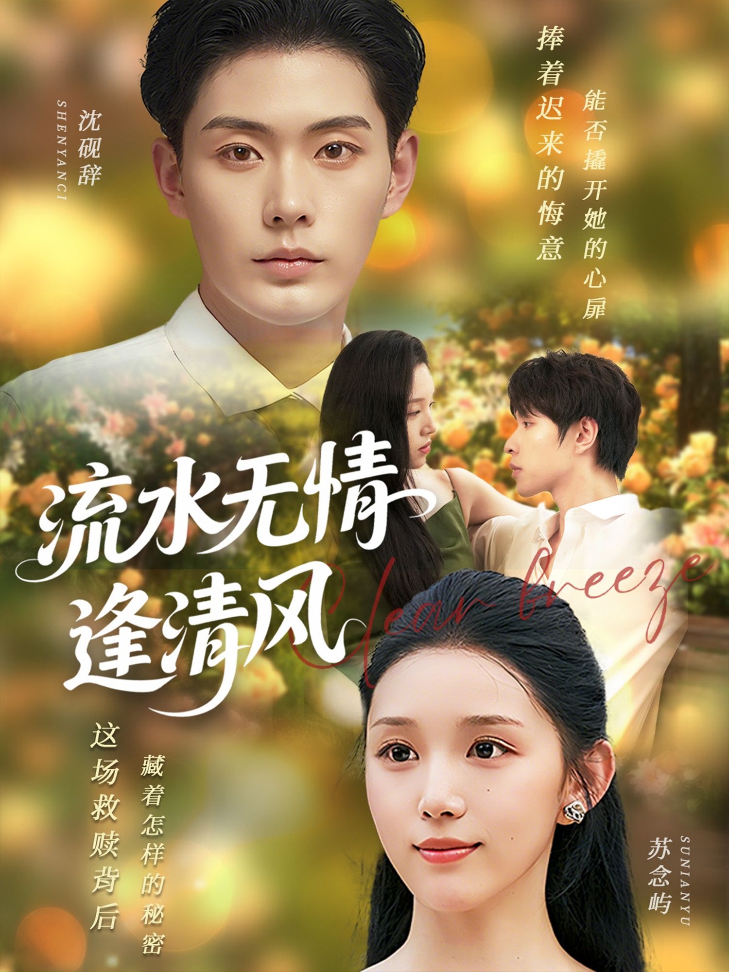 短剧 《流水无情逢清风》 高清全集完整版在线观看免费 短剧 《流水无情逢清风》 高清全集完整版在线观看免费