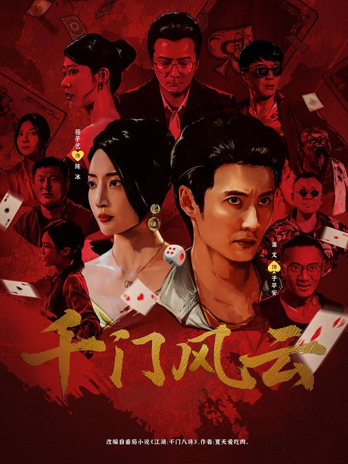 短剧 《千门风云》 高清全集完整版免费在线看