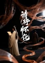 短剧 《诗行怀化》 高清全集完整版在线观看免费 1080P 短剧 《诗行怀化》 高清全集完整版在线观看免费 1080P