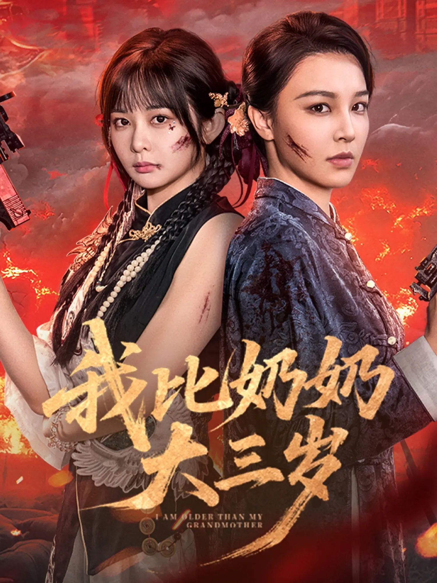 短剧 《我比奶奶大三岁》 免费观看超高清完整全集完整版 短剧 《我比奶奶大三岁》 免费观看超高清完整全集完整版