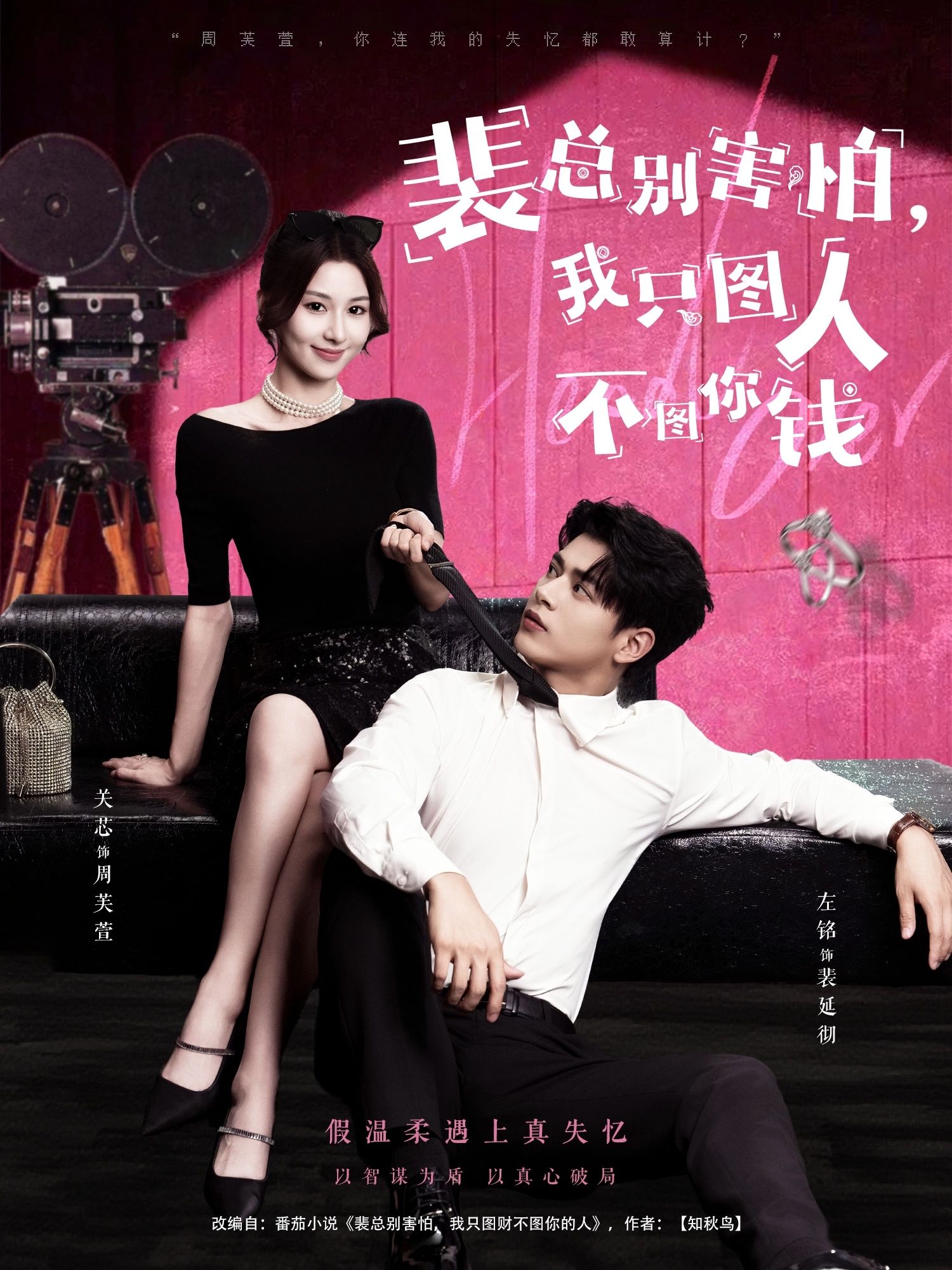 短剧 《裴总别害怕我只图人不图你钱》 HD 高清无删减全集完整版免费在线观看