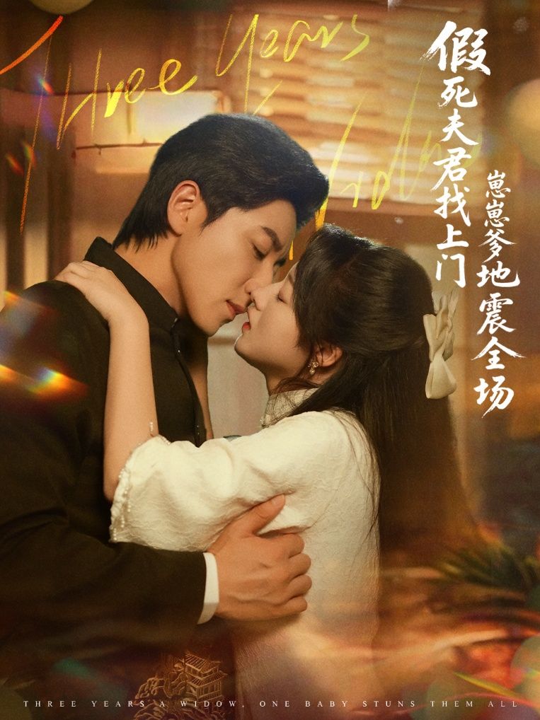 短剧 《假死夫君找上门崽崽爹地震惊全场》 高清无删减全集在线免费观看 短剧 《假死夫君找上门崽崽爹地震惊全场》 高清无删减全集在线免费观看