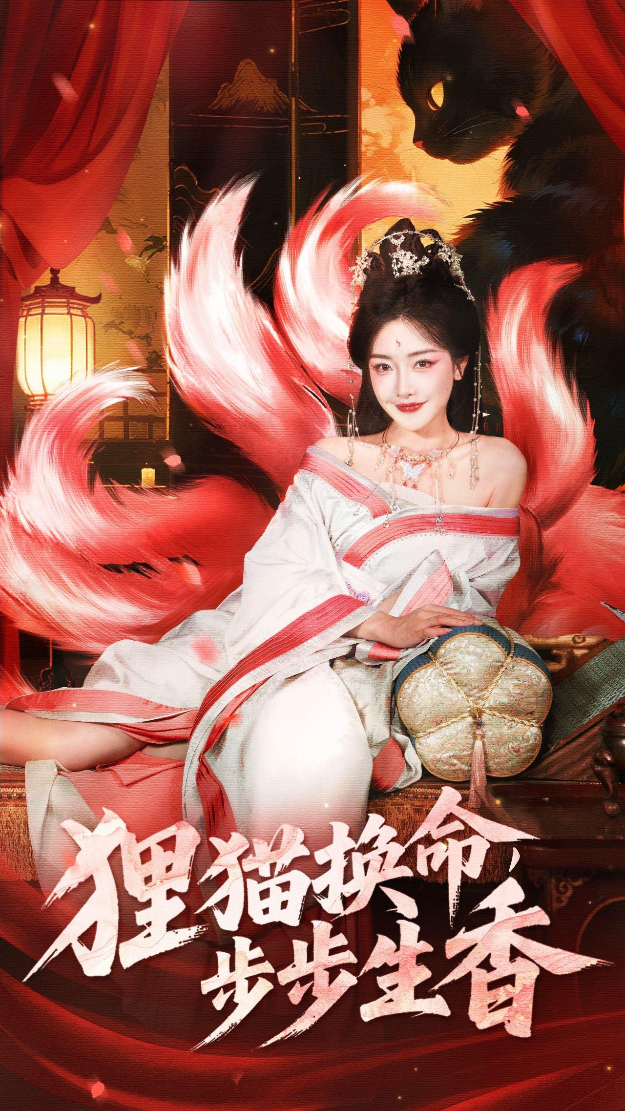 短剧 《狸猫换命步步生香》 HD 超高清全集完整版免费在线看 短剧 《狸猫换命步步生香》 HD 超高清全集完整版免费在线看