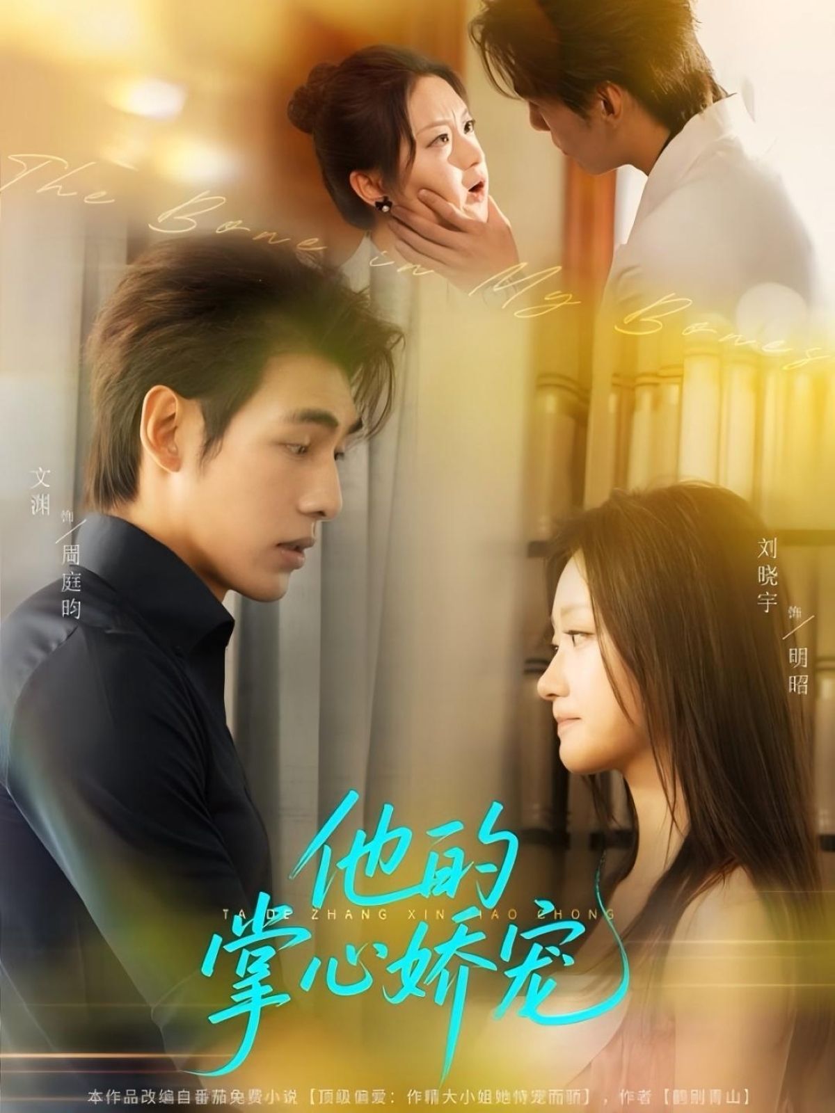 短剧 《他的掌心娇宠》 免费超高清完整全集在线观看 短剧 《他的掌心娇宠》 免费超高清完整全集在线观看