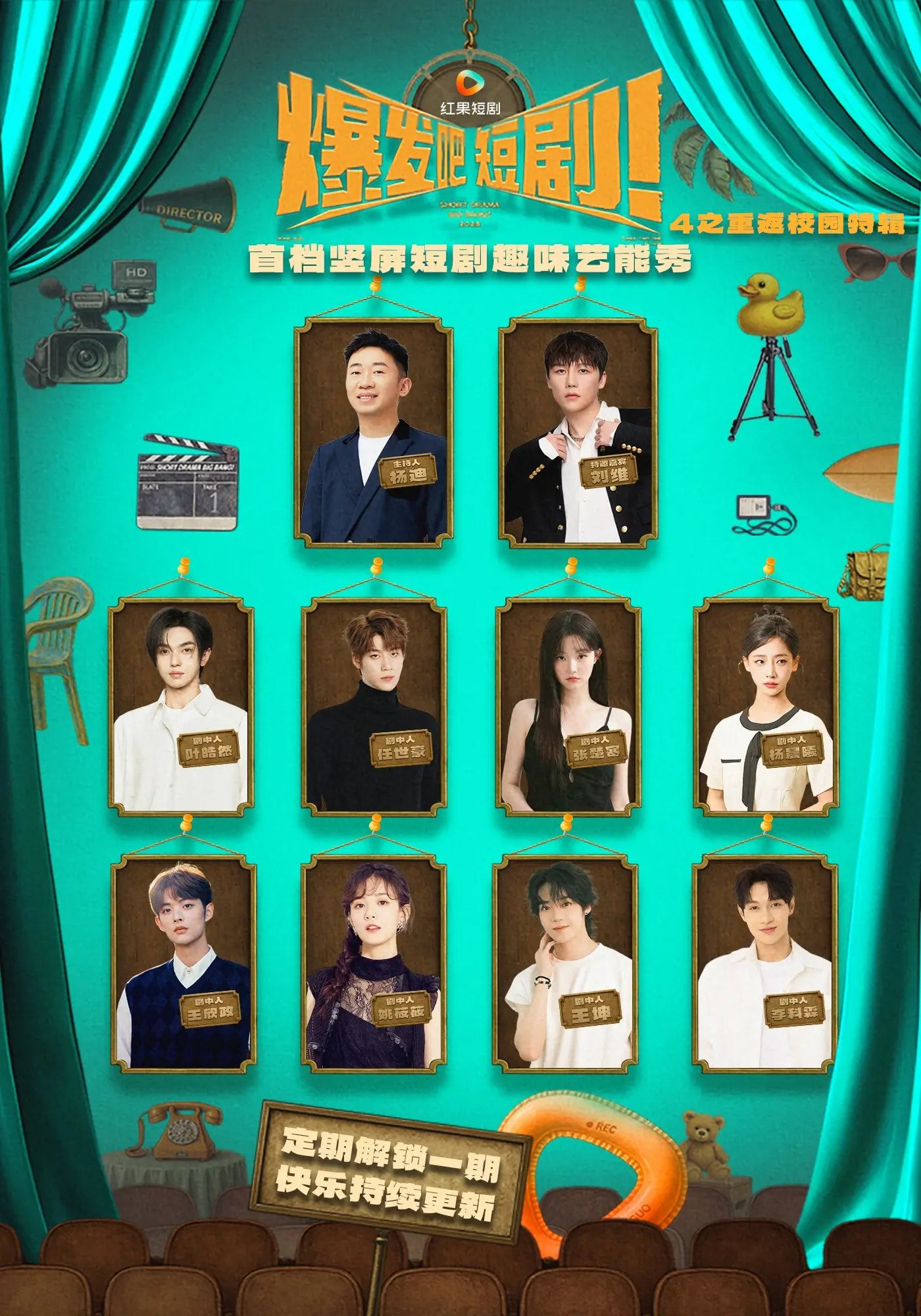 短剧 《爆发吧短剧4之重返校园特辑》 1080P 高清完整全集免费在线观看