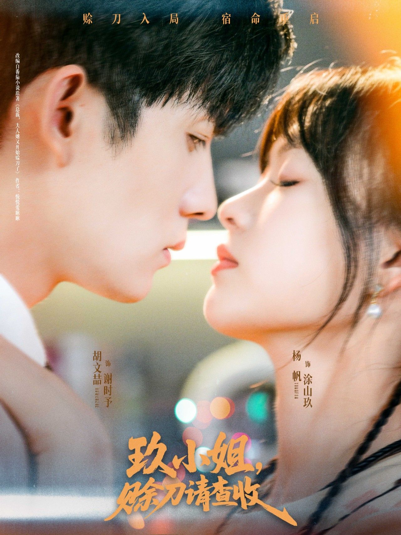 短剧 《玖小姐赊刀请查收》 免费观看 HD 高清全集无删减版 短剧 《玖小姐赊刀请查收》 免费观看 HD 高清全集无删减版