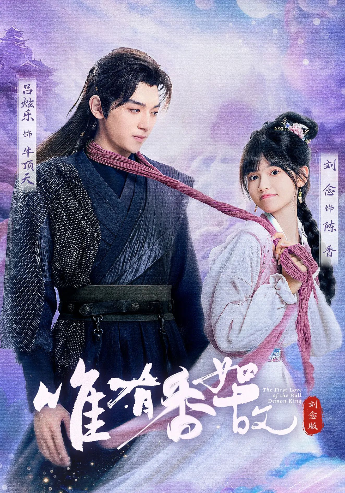 短剧 《唯有香如故刘念版》 超高清完整全集在线免费观看