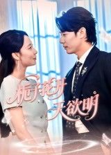 短剧 《栀子花开天欲明》 1080P HD 超高清全集完整版免费在线看 短剧 《栀子花开天欲明》 1080P HD 超高清全集完整版免费在线看