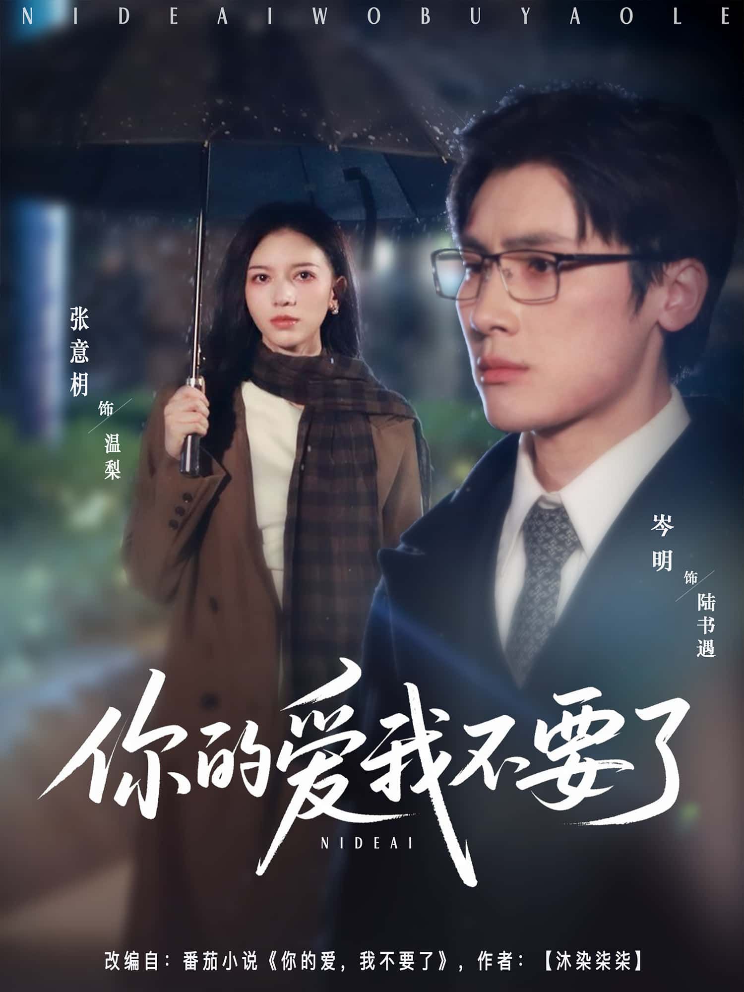 短剧 《你的爱我不要了》 免费高清完整全集在线观看