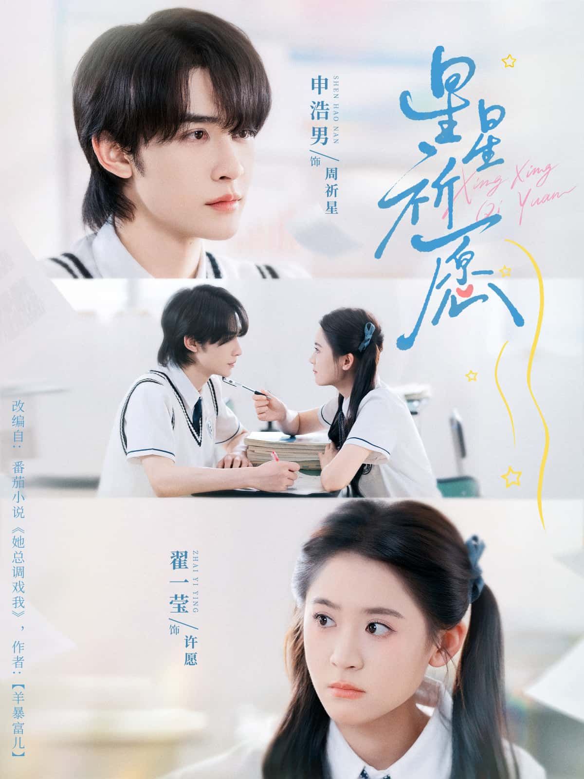 短剧 《星星祈愿》 高清完整全集在线免费观看无删减版