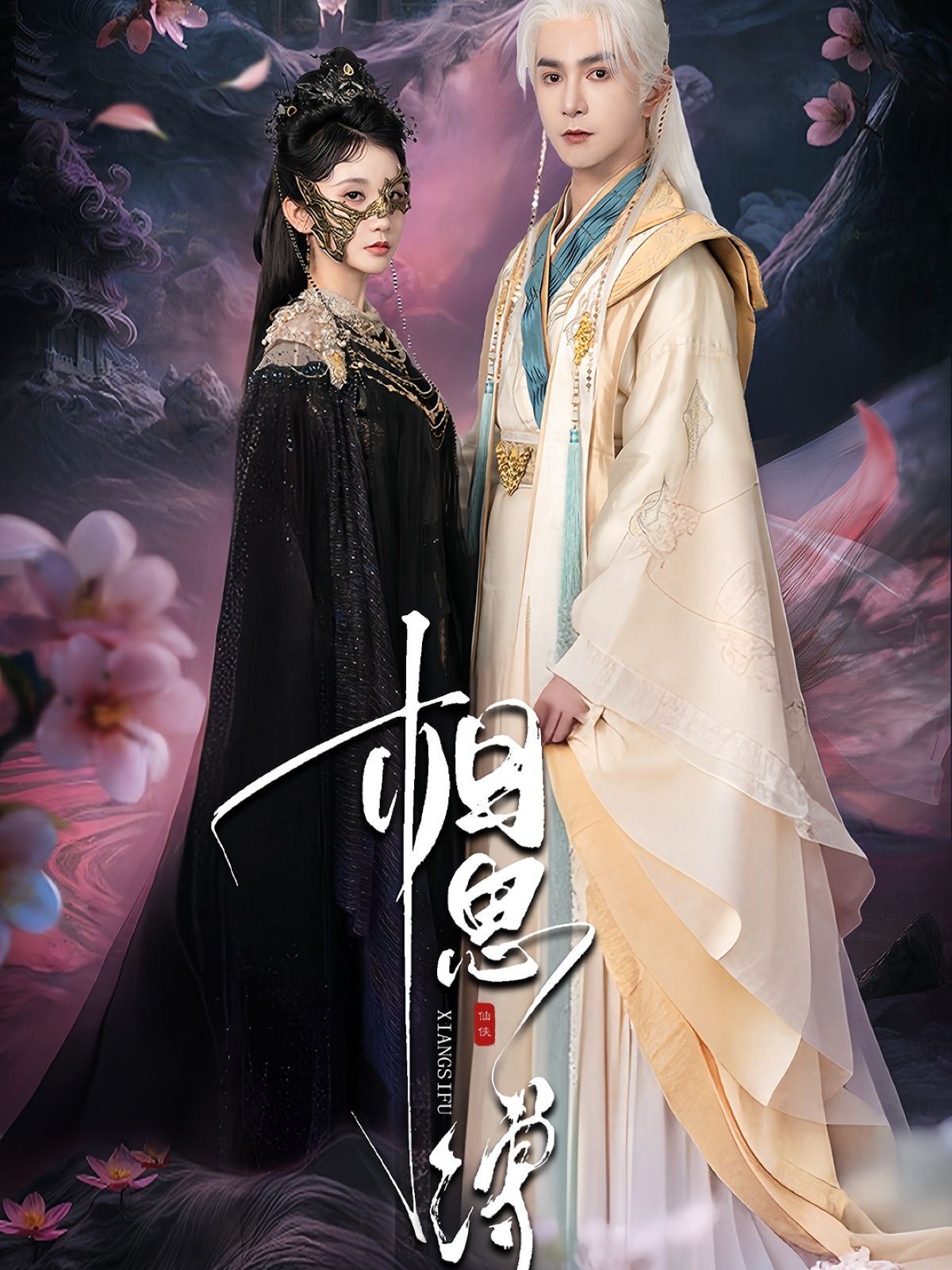 短剧 《相思缚》 高清全集完整版在线免费观看 1080P 短剧 《相思缚》 高清全集完整版在线免费观看 1080P