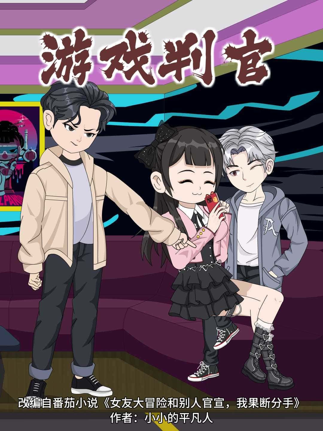 动漫 《游戏判官》 HD 高清无删减全集完整版在线观看