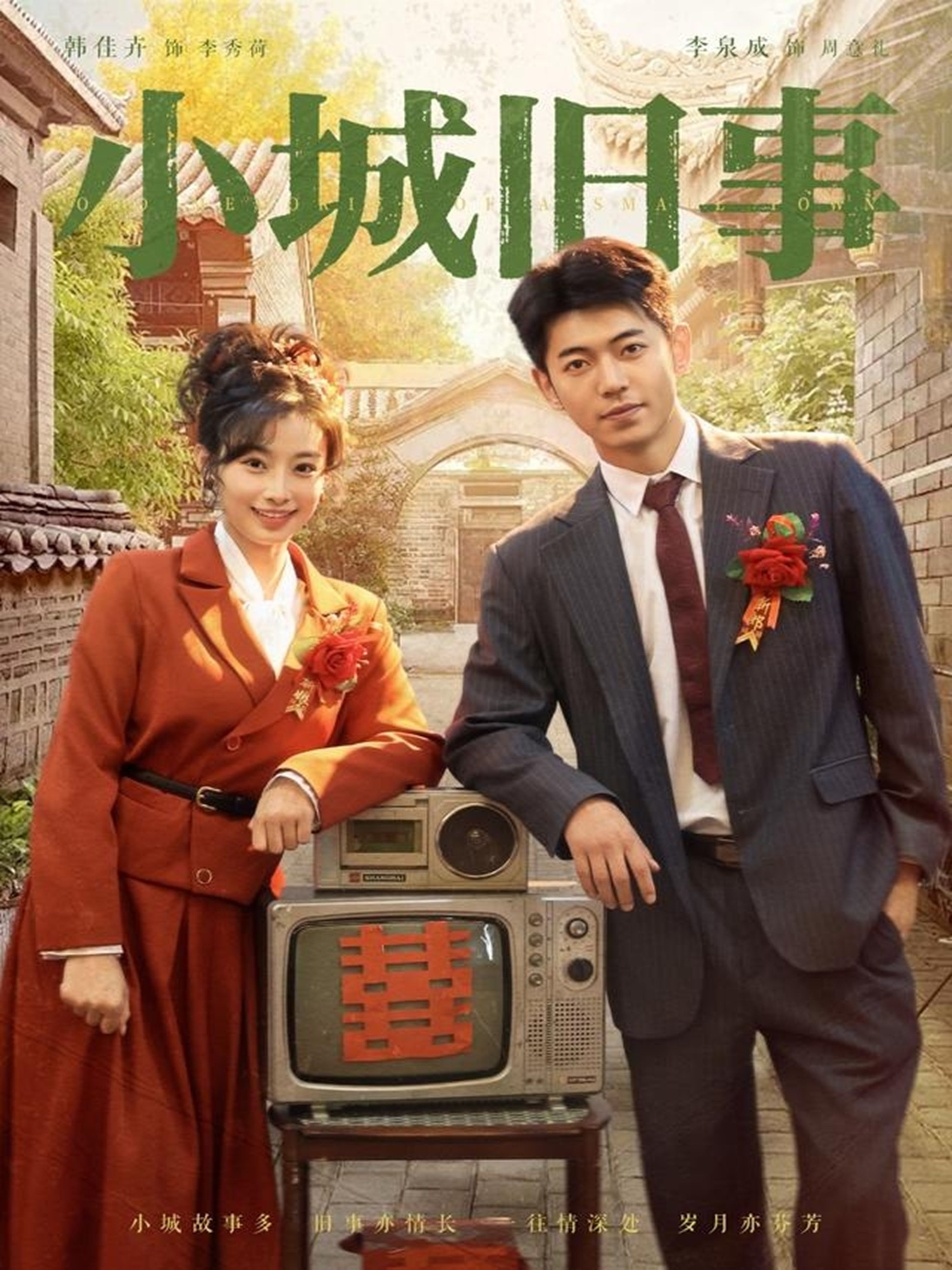 短剧 《小城旧事》 高清全集完整版无删减在线播放 短剧 《小城旧事》 高清全集完整版无删减在线播放