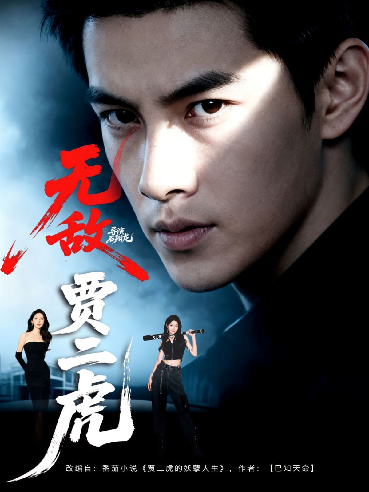 短剧 《无敌贾二虎_贾二虎的妖孽人生》 观看 1080P 超高清全集完整版 短剧 《无敌贾二虎_贾二虎的妖孽人生》 观看 1080P 超高清全集完整版