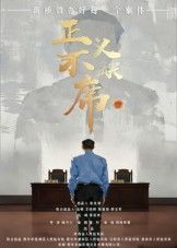 短剧 《正义不缺席》 高清无删减全集在线播放完整版 短剧 《正义不缺席》 高清无删减全集在线播放完整版