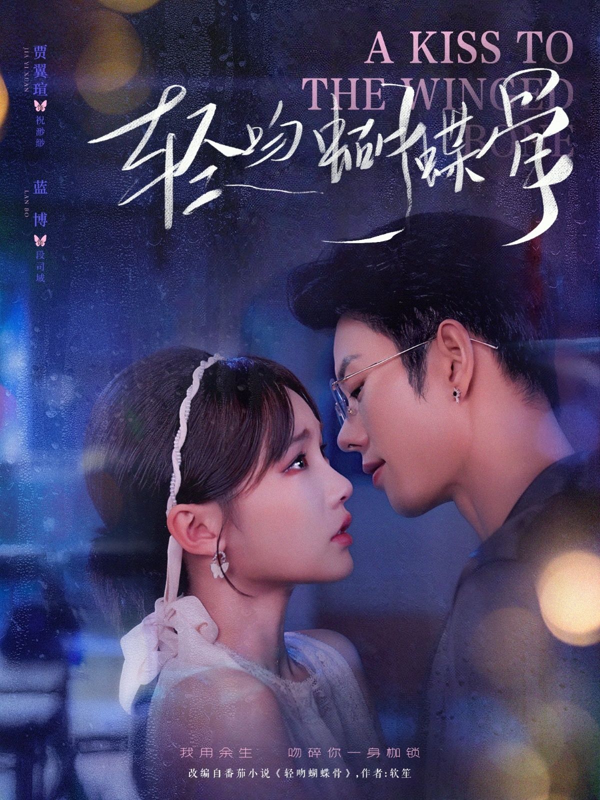 短剧 《轻吻蝴蝶骨》 超高清全集在线播放无删减版 短剧 《轻吻蝴蝶骨》 超高清全集在线播放无删减版