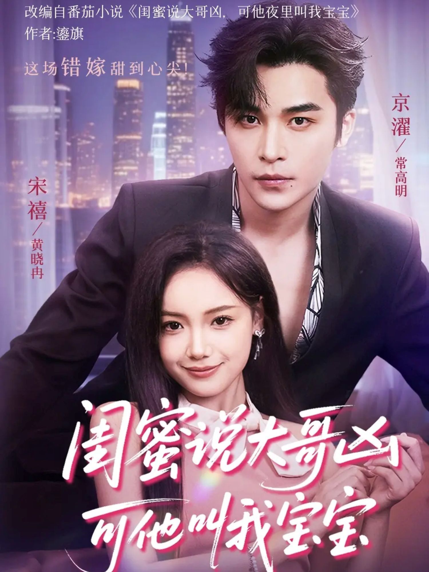 短剧 《闺蜜说大哥凶可他却叫我宝宝》 HD 超高清全集完整版在线看 短剧 《闺蜜说大哥凶可他却叫我宝宝》 HD 超高清全集完整版在线看