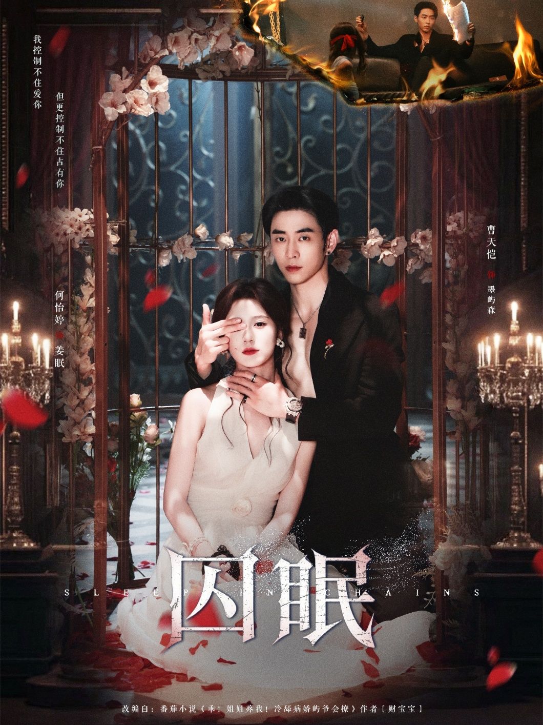 短剧 《囚眠》 在线观看 1080P 高清完整全集 短剧 《囚眠》 在线观看 1080P 高清完整全集