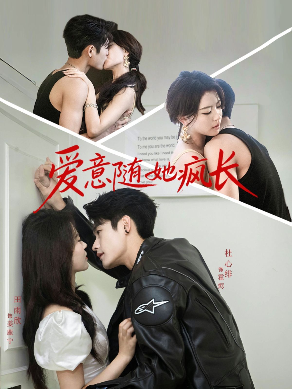 短剧 《爱意随她疯长》 高清全集无删减版在线看 1080P